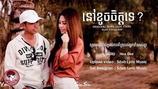 នៅខូចចិត្តទេ Nov khoch jit te bray makos [upl. by Yespmed254]