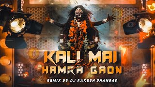 Kali Mai Badi Hamra Gaon  pawansingh EDM REMIX DJ Rakesh Dhanbad [upl. by Inama]