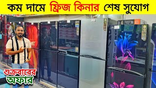 Walton Freeze Price In Bangladesh🔥Walton Fridge Update Price BD 😱 Walton Fridge Price in BD [upl. by Balthasar]