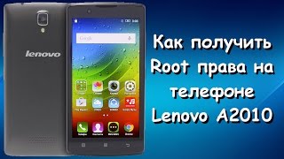 Как получить Root на телефоне Lenovo A2010 [upl. by Nadruoj]