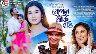 GUPONE AKI THOW  Zubeen Garg  Nisha Baruah  Anurag Pallab  Bupesh Saikia  Disang Moon [upl. by Meekahs]