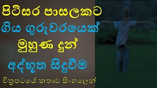 GhostStories 3 Sinhala Movie Review  Movie Review Sinhala  Film Review Sinhala  C Puter 2022 [upl. by Shama]