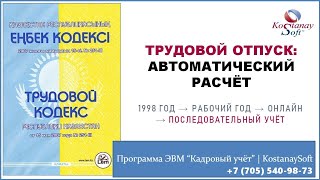 Урок 63 Приказы о трудовом отпуске без сохранения ЗП принятого в 1998 г в программе Кадровый учет [upl. by Aneras229]