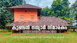 Kunchan Nambiar Memorial  400 Years Old Traditional House  Palakkad  Kerala  Malayalam Vlog [upl. by Meek]