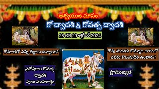 Govatsa Dwadashi Pooja Pramukyatha  Gomatha Pooja  DateampTime 2024 [upl. by Pirbhai]