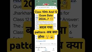 Class 10th Jac board 2024  Class 10th Jac Board Exam Date jac exam examdate jacboard [upl. by Ibrahim125]