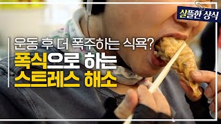 살뜰한 상식 스트레스를 폭식으로 푸는 습관 복부비만에 더 치명적이다｜한 번 더 리즈시절｜JTBC 221015방송 [upl. by Acinehs]