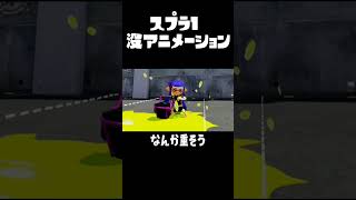 【スプラトゥーンSplatoon】1分で分かるゲーム音楽紹介！【Splattack】解説 ゲーム音楽 shorts ずんだもん Splatoon スプラトゥーン スプラトゥーン3 [upl. by Nage]