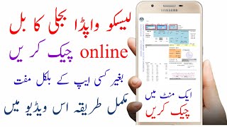 How to check Electricity Lesco bill Online LESCOelectricity bill in 2020duplicate bill [upl. by Anival217]