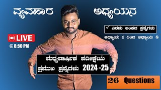 2nd PUC business studies mid term exam 2024 important questionsವ್ಯವಹಾರ ಅಧ್ಯಯನGB NAGARAL [upl. by Eremihc]