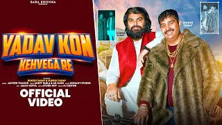 Yadav Kon Kehvega Re  Official Video Dinesh Yadav  Latest Yadav Songs 2024 [upl. by Jerrome]