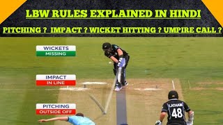 leg before wicket LBW explained in hindi  lbw  cricket science [upl. by Adnahs]