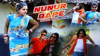 Purulia Song 2022  Nunur Bape  Badal Pal amp Maju  Superhit Manbhum Bangla Gaan Kailash amp Shivani [upl. by Beaufort]