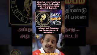 Kumbarasi palan😡astrologercomedyshortvideo [upl. by Thora801]