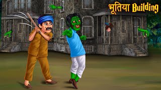 भूतिया Building  Ghost Building  Bhoot Ki Kahaniya  Horror Cartoon  Chudail Stories  Kahaniya [upl. by Eenhat]