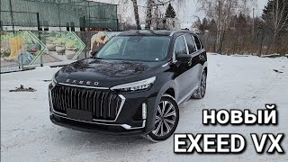 ШИКАРНЫЙ новый EXEED VX рестайлинг обзор всех фишек Эксид ВХ 2024 тестдрайв мультимедия [upl. by Fayre]