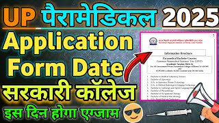 Up bsc nursing paramedical application form date 2025cpet application form 2025paramedicalcpet [upl. by Ruphina]