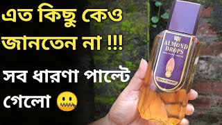 Bajaj Almond Drops Hair Oil Review  চুলের জন্য কি আদেও ভালো [upl. by Avrenim941]