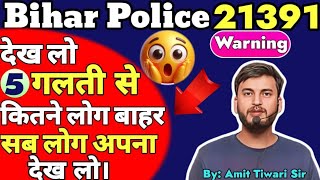 Bihar police constable 21391 exam 2024  5 गलती हजारों लोग बाहर😱  CSBC  New vacancy वाले भी देखे [upl. by Atsirhcal328]