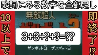 歌詞の数字足して10以上で即終了70年代ロボアニメOP即終了 ゲッターロボ Anime [upl. by Kitrak]