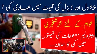 New Oil Prices Updates  Reduction in Petrol Price in Pakistan  Karachi news today  Geo Headlines [upl. by Etterrag]