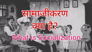 सामाजीकरण क्या है What is Socialization [upl. by Obediah251]