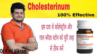 High Cholesterol or Gall bladder stone को ठीक करें सिर्फ एक दवा से सिर्फ 2 महीने में  Cholesterinum [upl. by Aric]