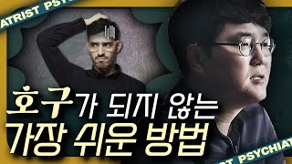 독립적인 삶을 설계하는 방법 정신과 의사가 알려주는 가스라이팅 예방 지침 [upl. by Nilloc]