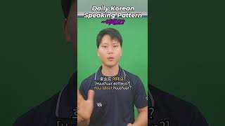 🇰🇷Daily Korean Speaking Pattern 어때요 💁‍♂️Солонгосчуудын заавал хэрэглэх үг түүний бүтэцийг суръя👨‍🏫 [upl. by Gula]