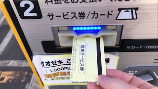 【東京都 世田谷区】松原第二駐車場 精算機（駐車サービス券で支払い／駐車証明書発行 → 駐車サービス券 → 精算） [upl. by Lohner]