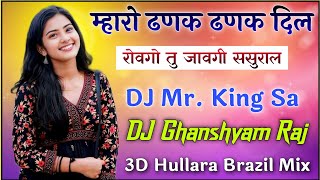 म्हारो डणक डणक दिल रोवगो री तू जाव गी ससुराल Dj Remix💃New Meena Geet Dj Ghanshyam Raj Remix [upl. by Lovato]