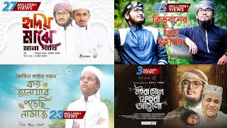 Bangla gojol । Bangla gojol 2023 । Bangla gojol Video । Bangla new Gojo । Islamic Song । New Nasheed [upl. by Elfreda]