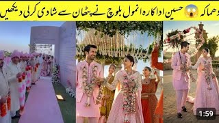 Iqtidar Drama Mehru wedding Anmol Baloch wedding Anmol Baloch husband [upl. by Goines516]