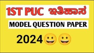 1st PUC HISTORY PREPARATORY EXAM QUESTION PAPER 2024  1st PUC HISTORY QUESTION PAPER [upl. by Rexer796]