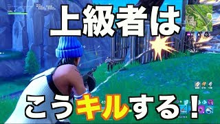 上級者は何を考えていた？ 1ゲームで5キル以上するプレイヤーのキル解説！｜フォートナイト1分攻略 [upl. by Nnylassej]