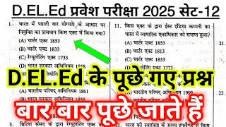 deled entrance exam 2025 preparation deled form 2025 kab aayega 2025 mein deled ka form kab aayega [upl. by Dimmick400]