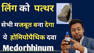 Medorrhinum homeopathic medicine Blood holding karwane ki jabardast dawa [upl. by Chantalle]