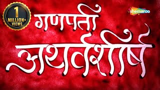 Shree Ganesh Atharvashirsha By Jasraj Joshi I Ganesh Stuti  श्री गणेश अथर्वशीर्ष  Ganesh Stotra [upl. by Madigan]