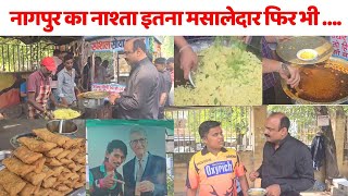 जब नागपुर में राजीव रंजन ने सड़क पर नाश्ता किया तो ऐसा स्वाद  Nagpur Street Food I Dolly Chaiwala [upl. by Kristof]