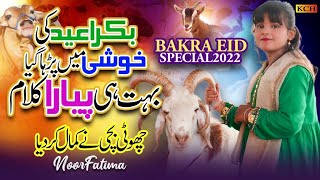 Bakra Eid Super Hit Track 2022  Bakra Eid Pe Qurbani  Noor Fatima  Eid Ul Adha Special [upl. by Leirum]