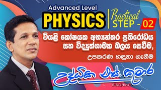 Advanced Level Physics Practical Step 02 AL practical guide  practical no 31 [upl. by Hayimas]