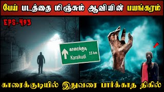 Real Life Ghost Experience in Tamil  பேய் படத்தை மிஞ்சும் ஆவியின் பயங்கரம்  Shivas Investigation [upl. by Terrej]