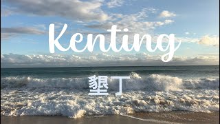 Kenting 墾丁 Travel Vlog  Caesar Park Hotel 凱撒飯店 [upl. by Soluk]