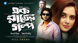 Ek Rater Golpo  এক রাতের গল্প  Arosh Khan  Tania Brishty  Eid New Natok 2023 [upl. by Cordie]