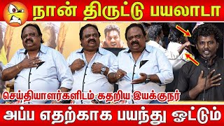 நான் திருடல😡  Sakthi Chidambaram🔥🔥 Fiery Reply to Police Kaarana Kattikitta Song Issue [upl. by Airamas]