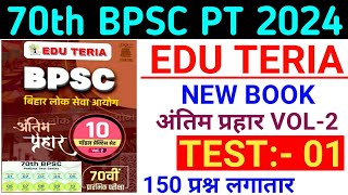 Edu Teria  70th BPSC PT Pre 2024  Test Series 01  Edu Teria New Test Series 70th BPSC PT 2024 [upl. by Zoarah718]