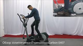 Эллиптический тренажер Carbon E407 Обзор тренажера [upl. by Aerdied]