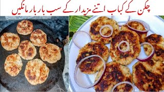 Chikhen Kabab Recipe By Anila Cooking Home  Soft And Juicy Kabab Recipe [upl. by Eitsyrc]