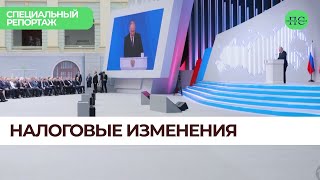 Итоги сессии налоговые изменения [upl. by Nashom]