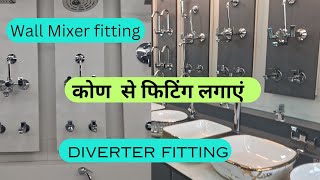 wall mixer and diverter fitting  cera bathroom fittings  cera diverter fitting [upl. by Graubert]